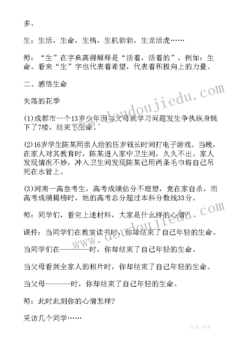 珍惜时间班会教学反思 小学珍惜粮食班会活动教案(大全5篇)