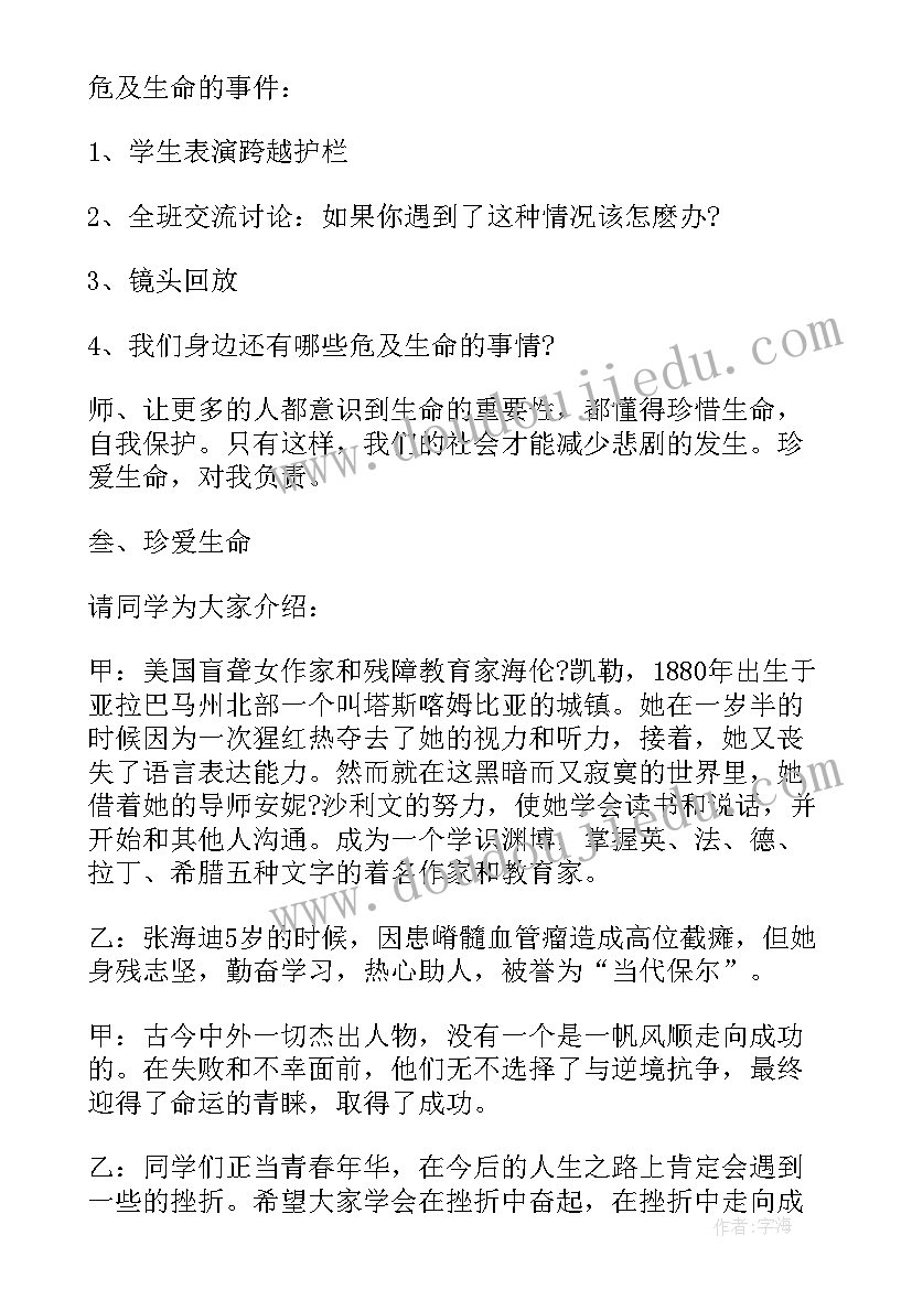 珍惜时间班会教学反思 小学珍惜粮食班会活动教案(大全5篇)