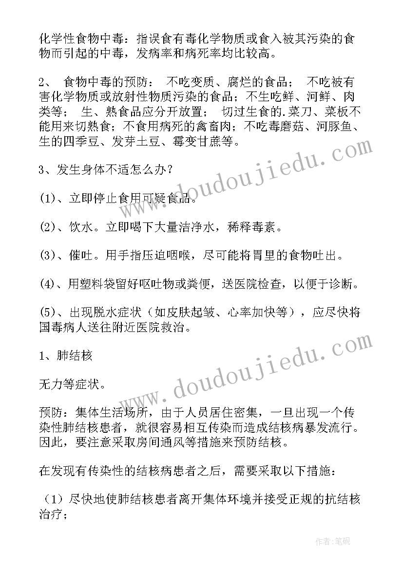 最新传染病防治安全班会教案中班 春季传染病防治班会教案(优质6篇)