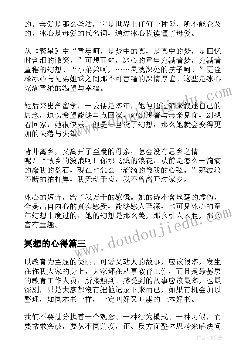 冥想的心得 读书心得体会(实用5篇)