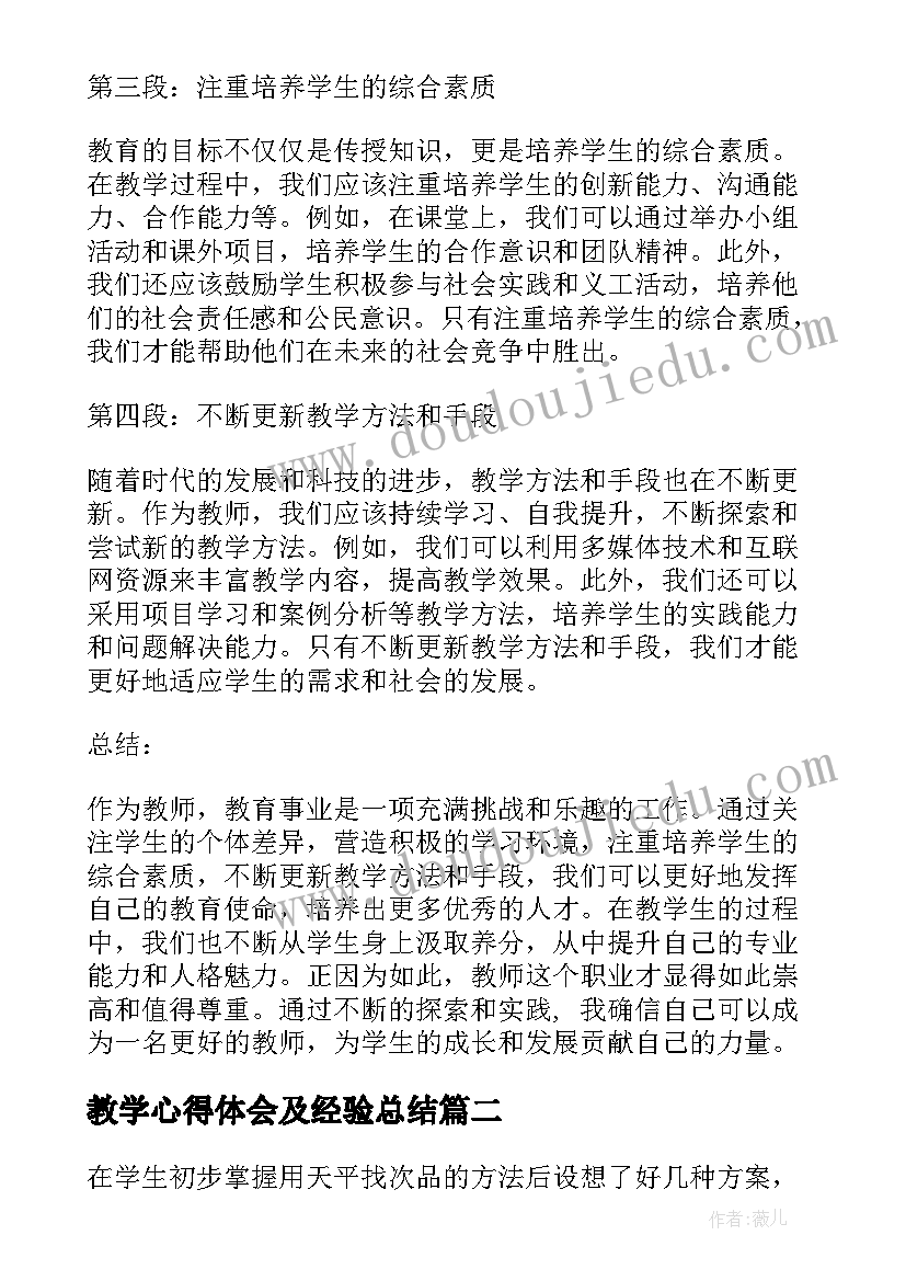 教学心得体会及经验总结(实用9篇)