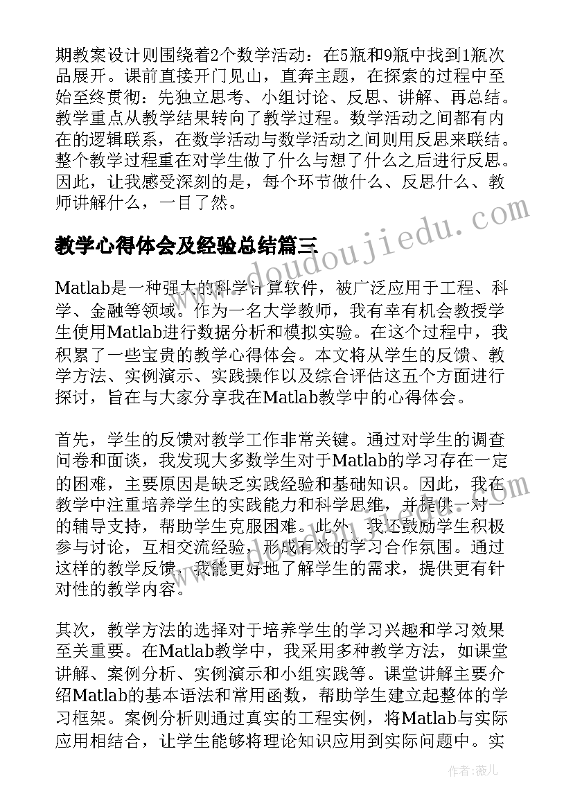 教学心得体会及经验总结(实用9篇)