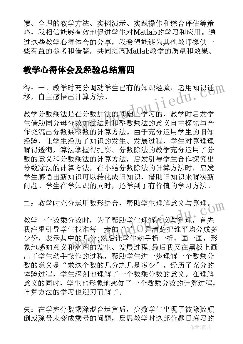 教学心得体会及经验总结(实用9篇)