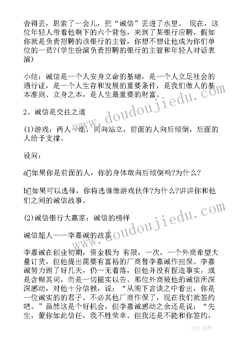 2023年自强班会发言稿 诚信感恩自强班会(大全5篇)