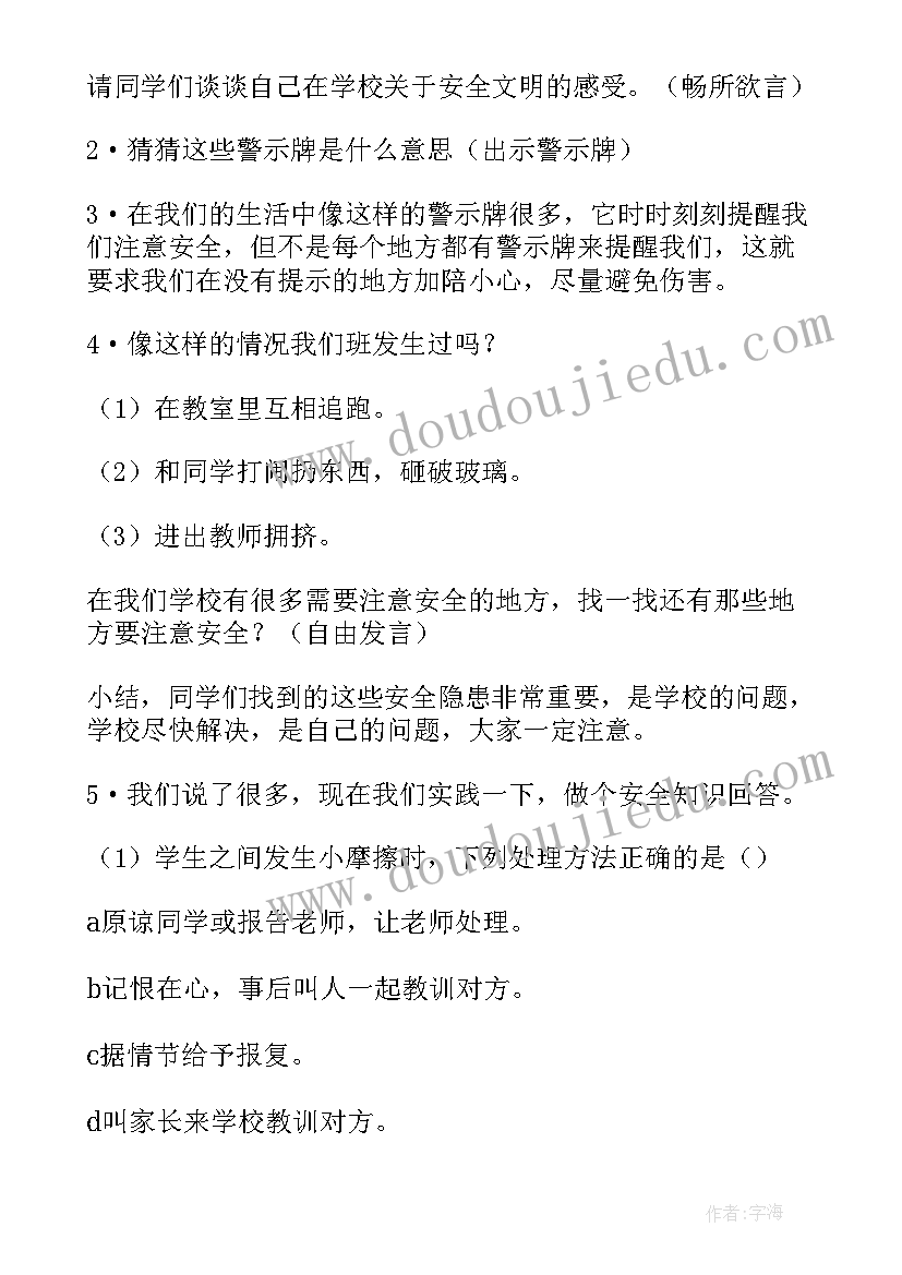 青少年校园安全心得体会(汇总7篇)