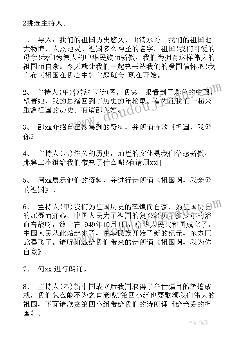 2023年五年级与法同行班会教案(优质10篇)