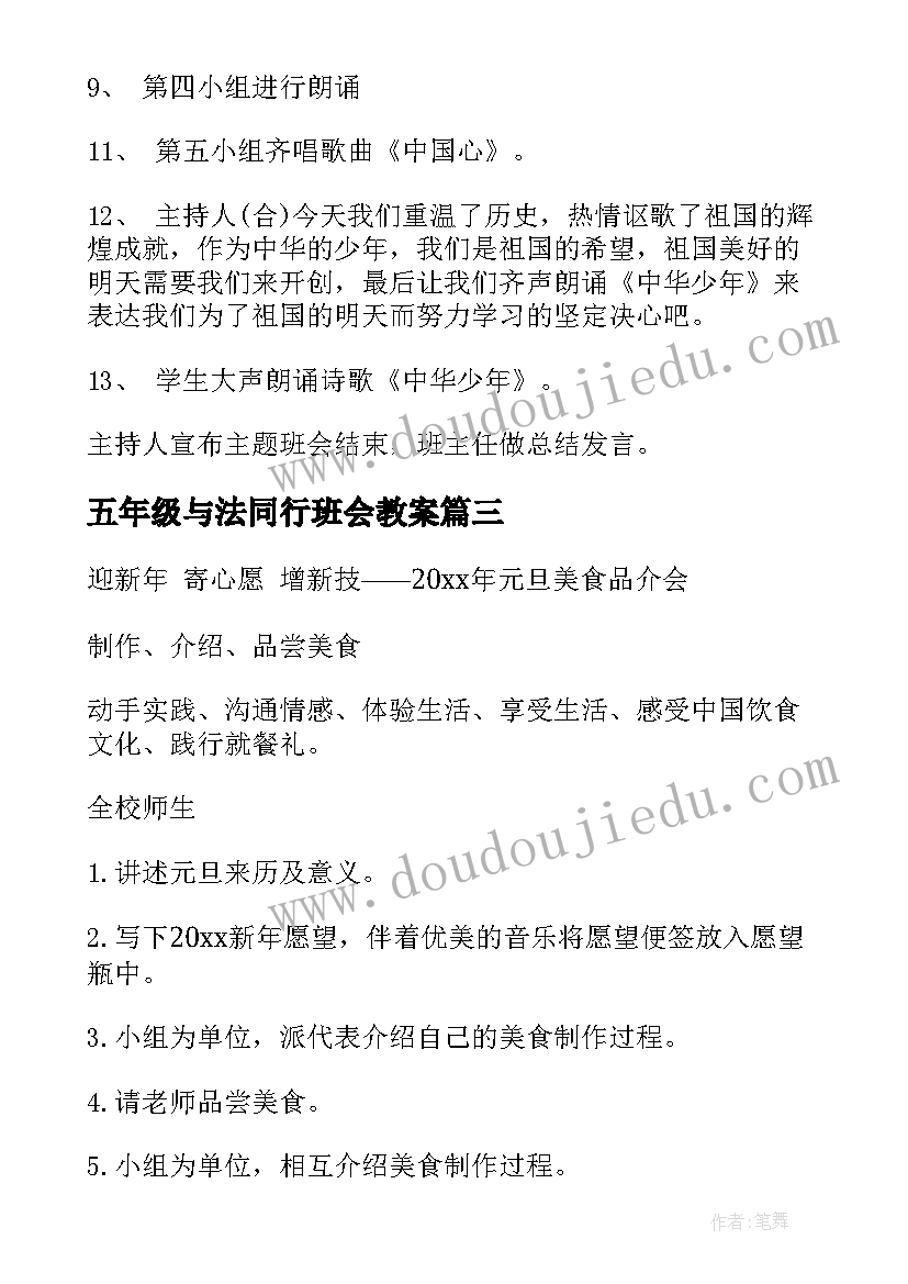 2023年五年级与法同行班会教案(优质10篇)