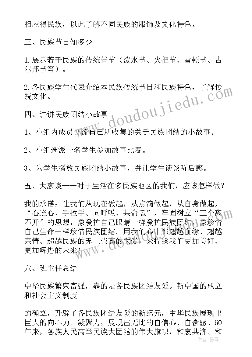 学生民族团结演讲班会(精选6篇)