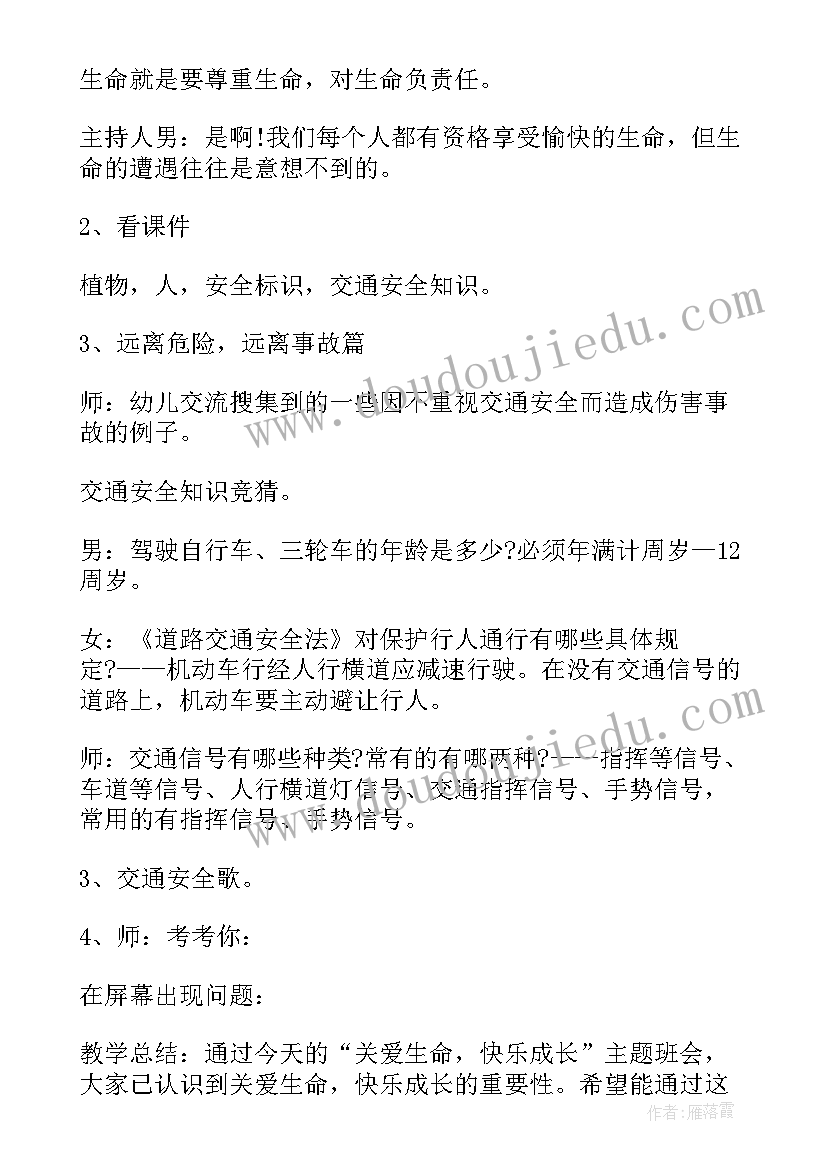 最新一评三管好心得体会 幼儿园安全班会教案(精选10篇)