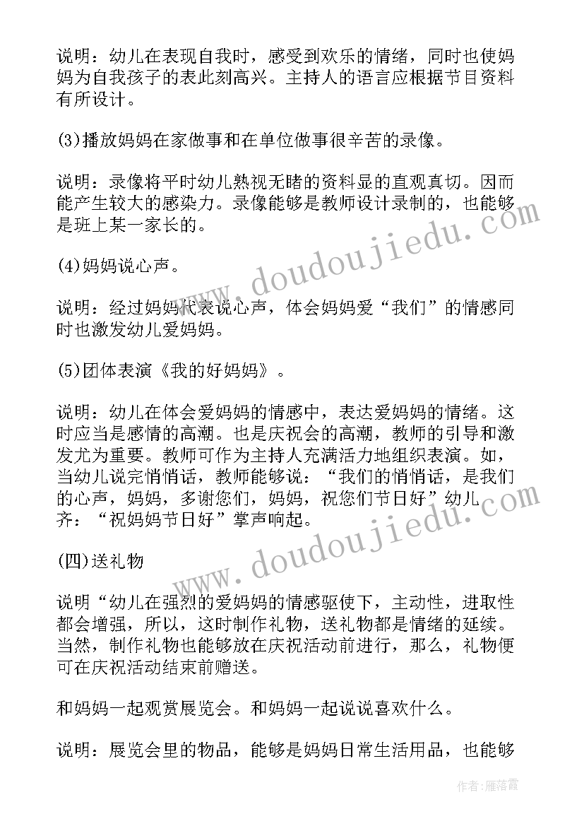 最新一评三管好心得体会 幼儿园安全班会教案(精选10篇)