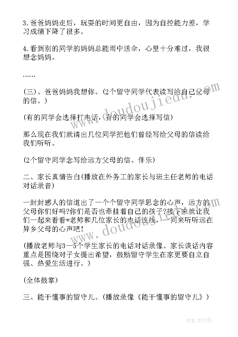 2023年关爱留守儿童的班会 关爱留守儿童演讲稿(通用6篇)