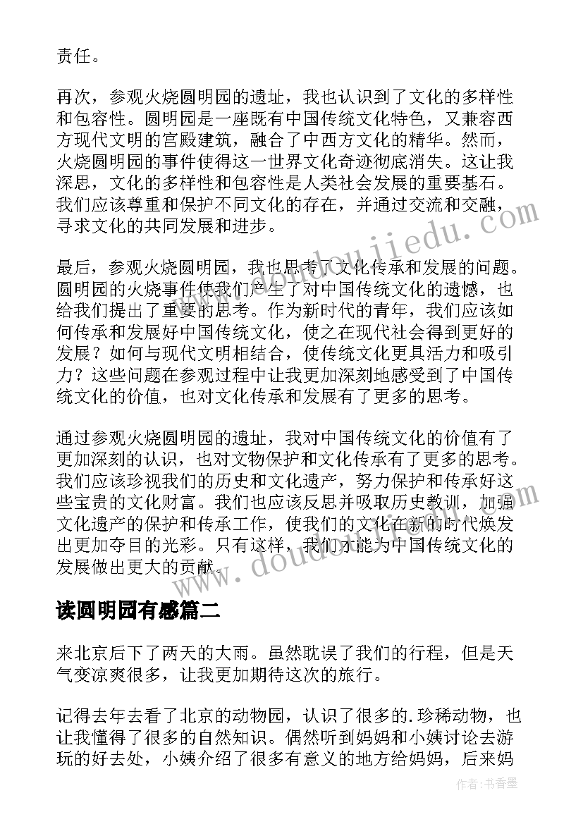 读圆明园有感 火烧圆明园心得体会(模板6篇)