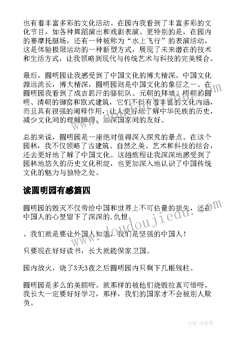 读圆明园有感 火烧圆明园心得体会(模板6篇)