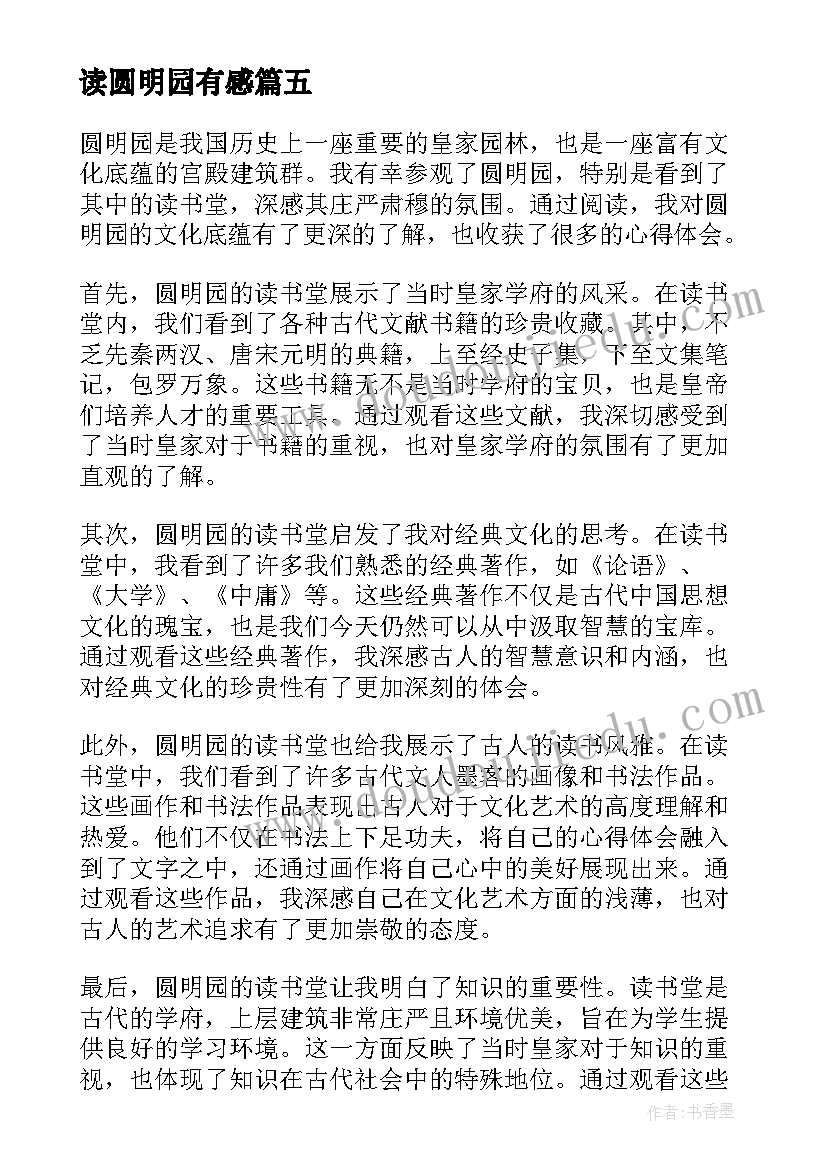 读圆明园有感 火烧圆明园心得体会(模板6篇)