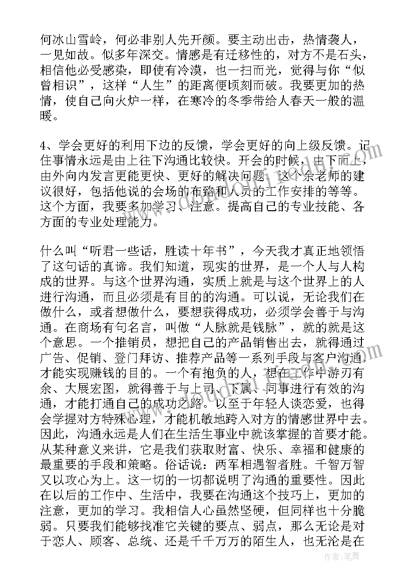 最新团队活动感想与收获(汇总8篇)