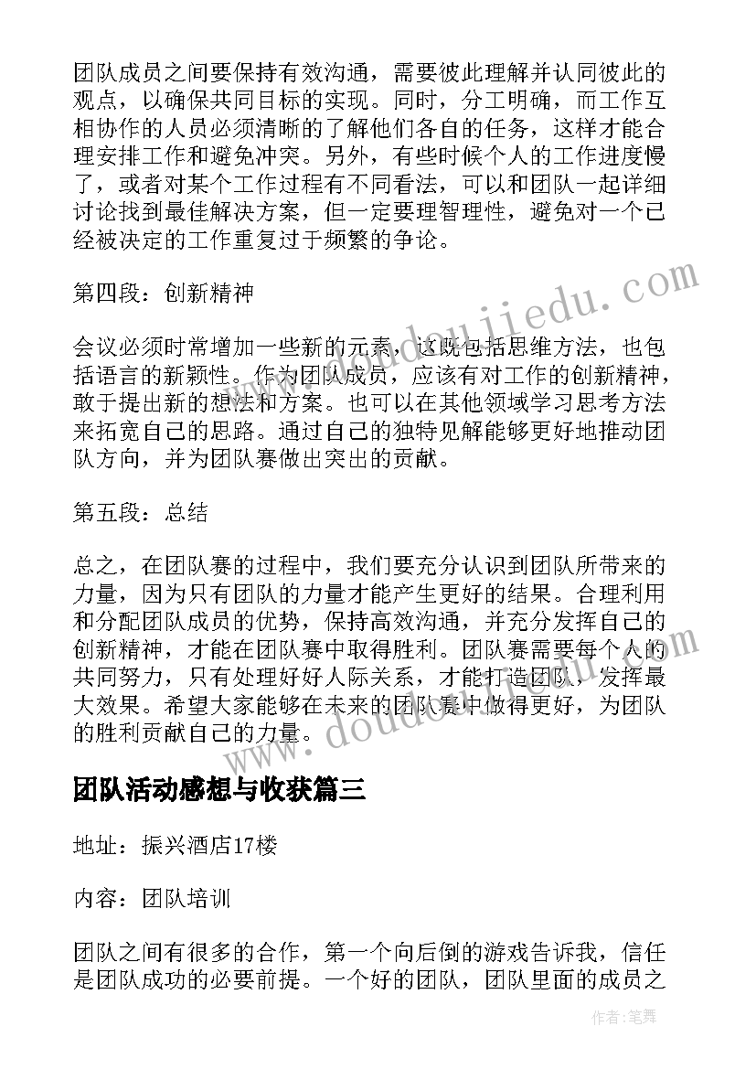 最新团队活动感想与收获(汇总8篇)