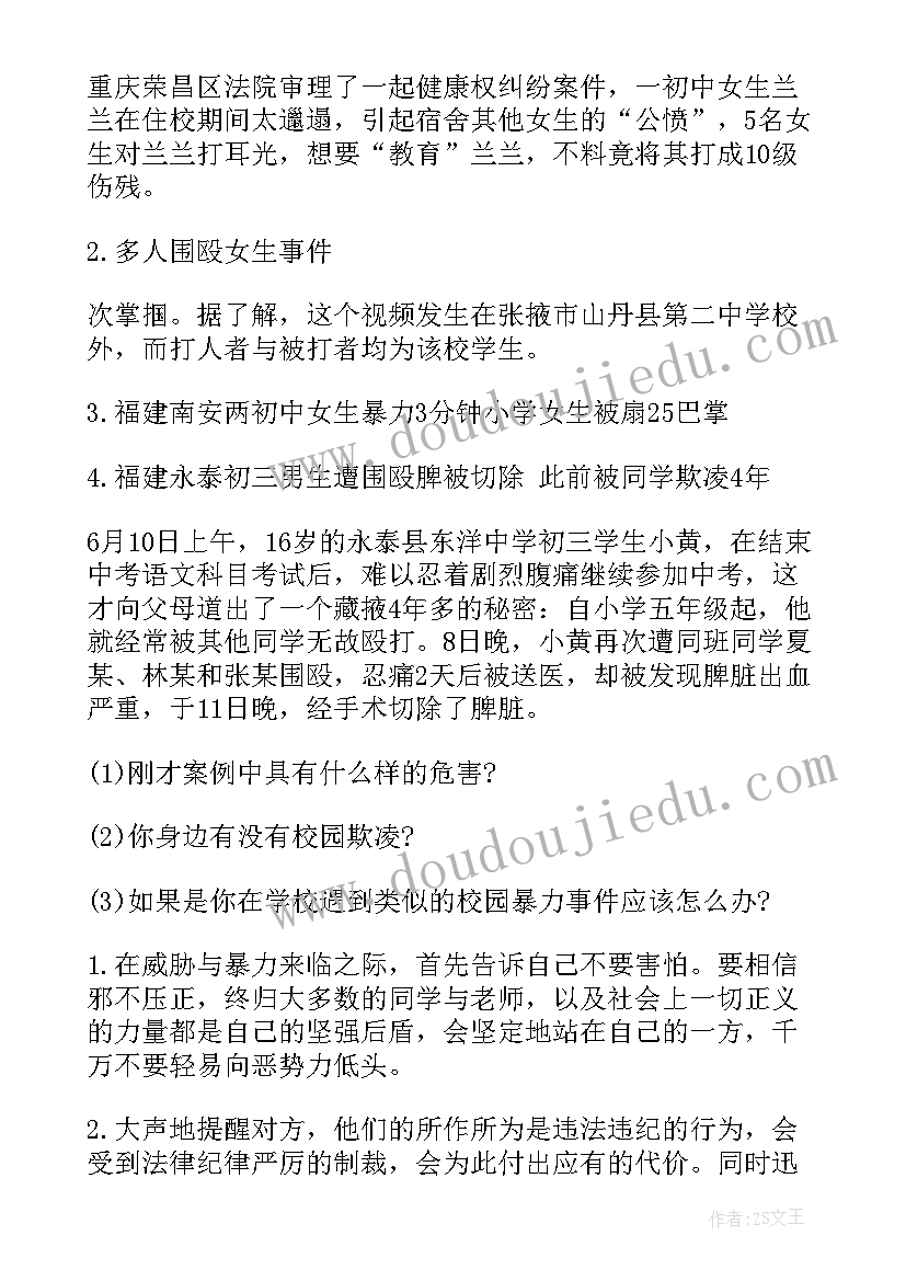 2023年杜绝校园欺凌班会活动方案(汇总9篇)