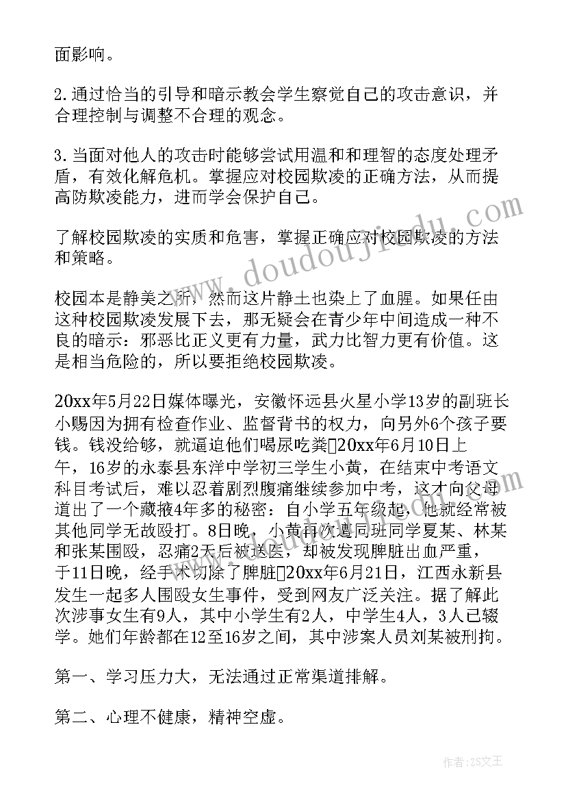 2023年杜绝校园欺凌班会活动方案(汇总9篇)