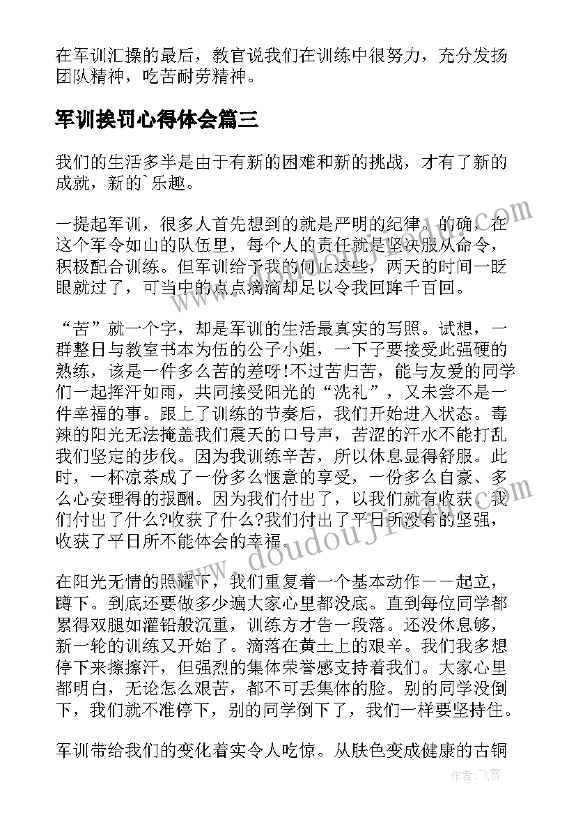 最新军训挨罚心得体会(精选9篇)