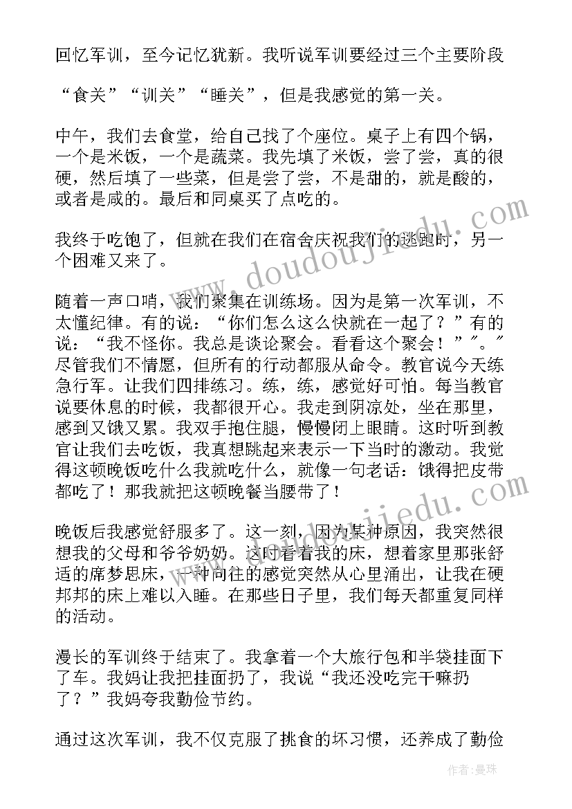 2023年安检培训心得 军训心得体会(通用5篇)