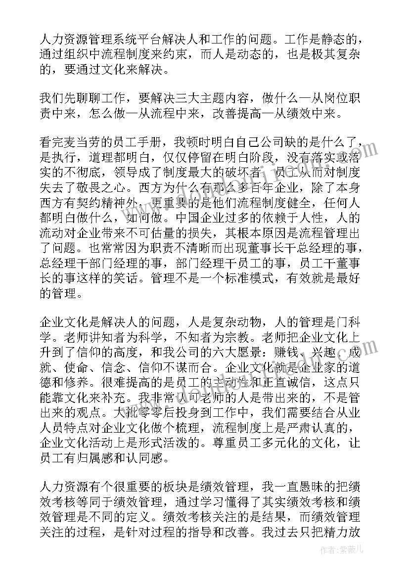 人力资源和社会保障局心得(优秀6篇)