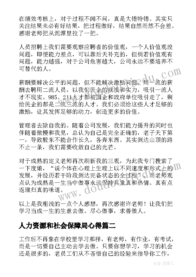 人力资源和社会保障局心得(优秀6篇)