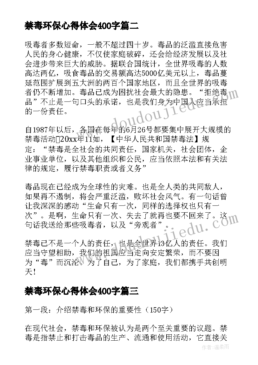 禁毒环保心得体会400字(实用7篇)