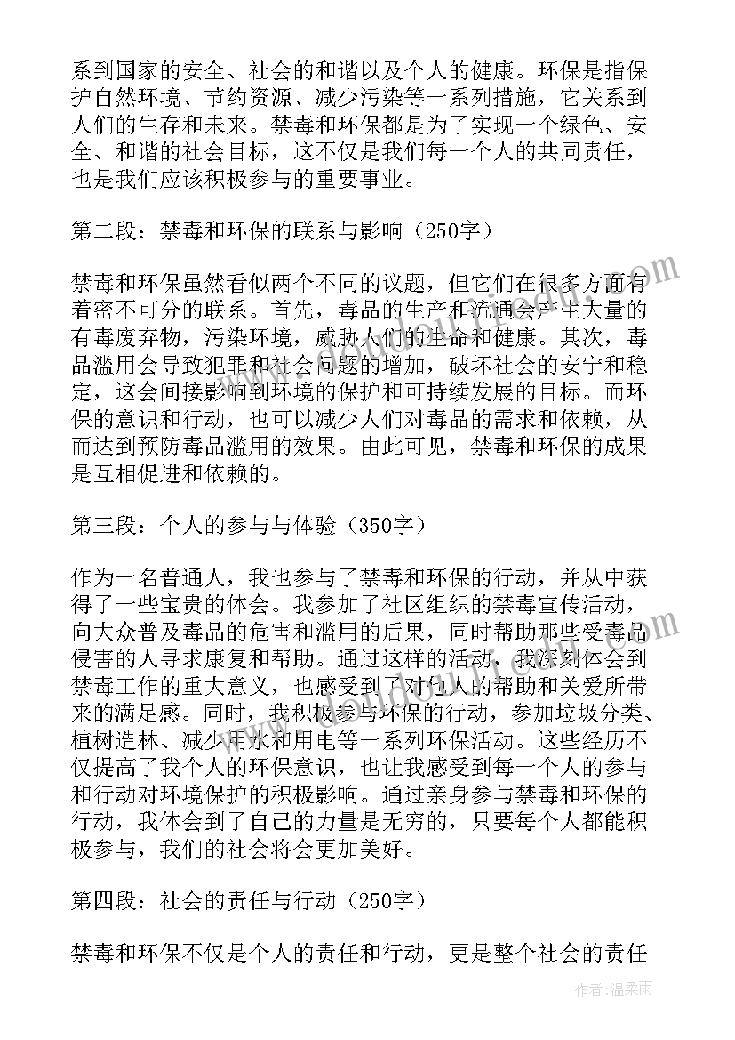 禁毒环保心得体会400字(实用7篇)