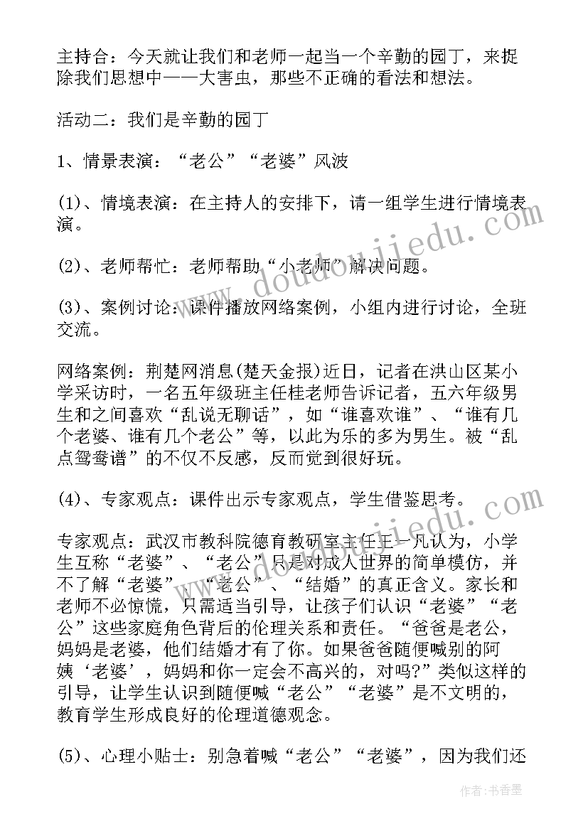 最新开展心理健康教育班会教案(精选6篇)