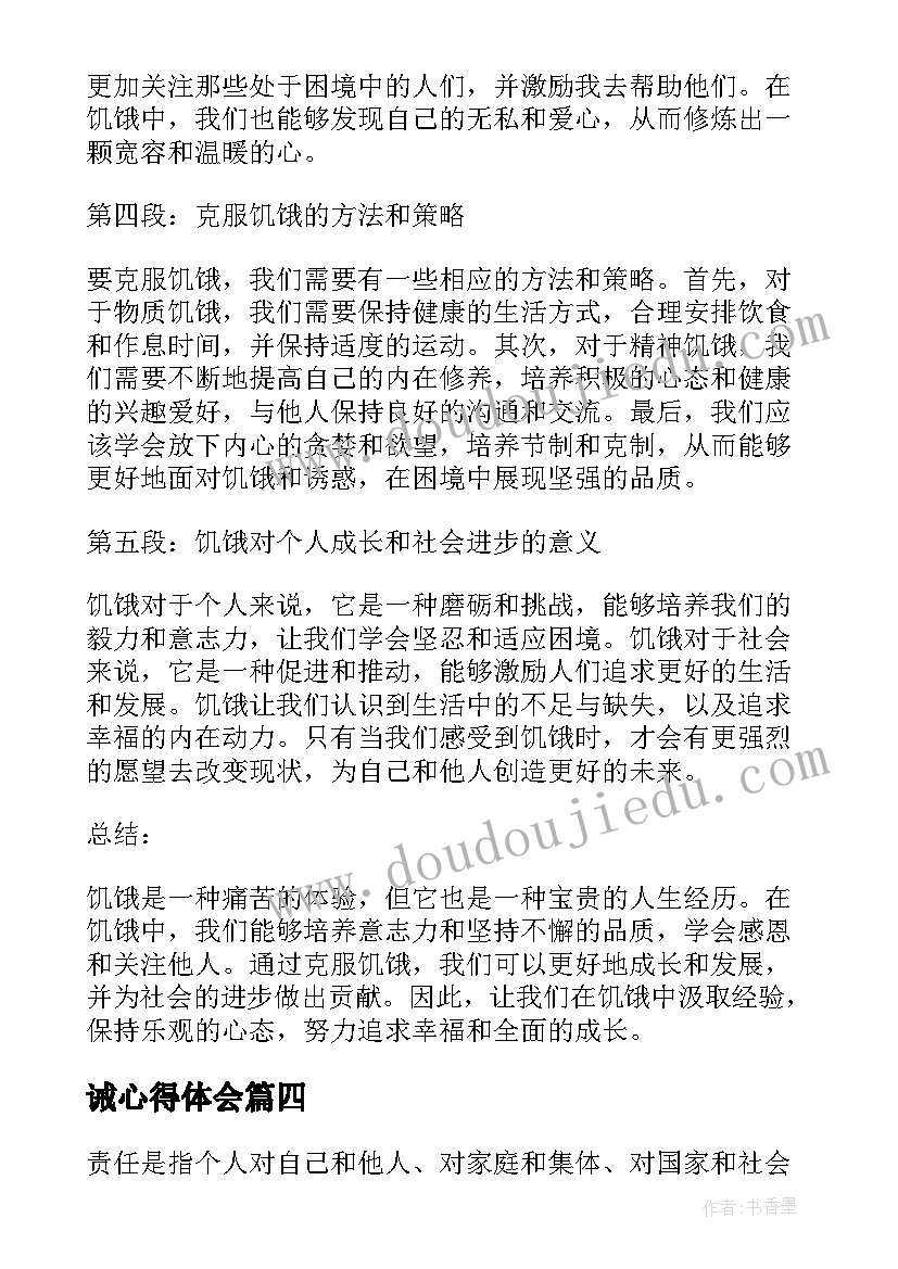 诫心得体会(通用5篇)