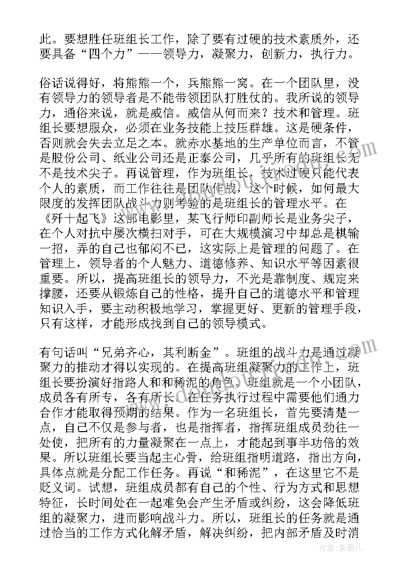 金牌班长培训心得体会 金牌教师心得体会(优秀6篇)