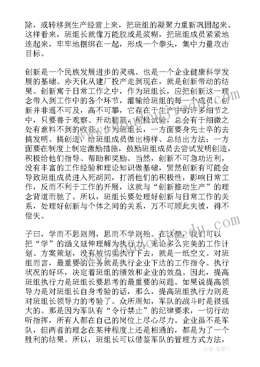 金牌班长培训心得体会 金牌教师心得体会(优秀6篇)