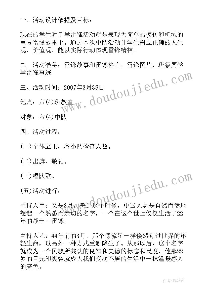 最新幼儿园中班健康教育计划第一学期(优秀6篇)