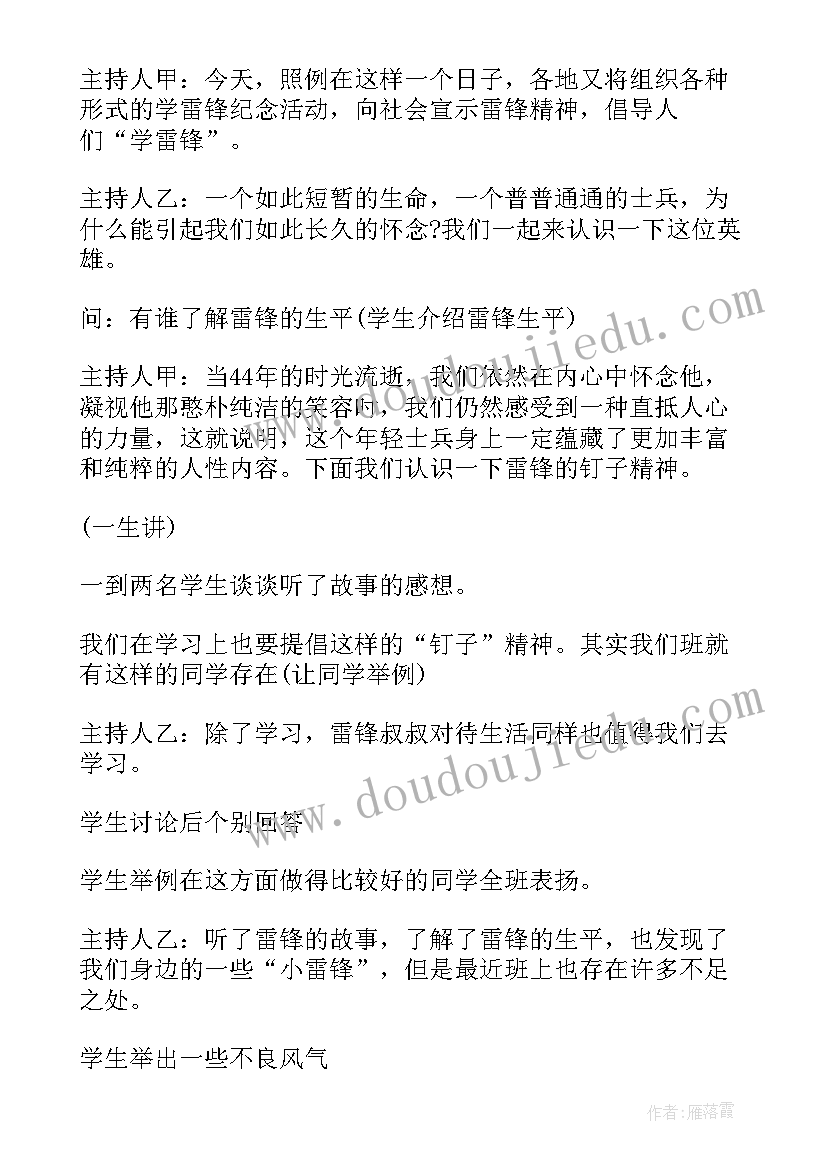 最新幼儿园中班健康教育计划第一学期(优秀6篇)