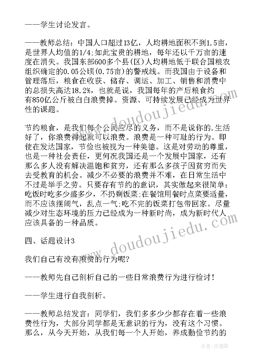 2023年预防踩踏珍爱生命 珍爱生命班会教案(优秀8篇)