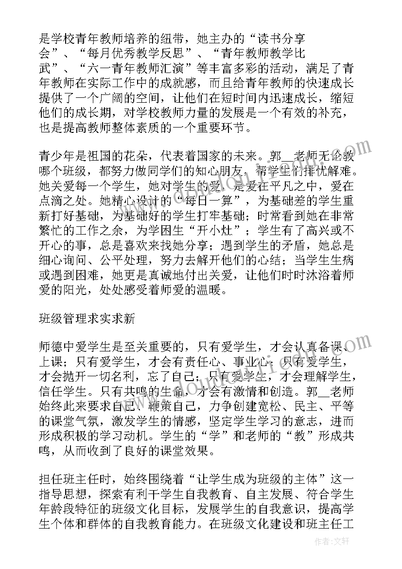 巡检标兵事迹 师德师风标兵心得体会(精选5篇)