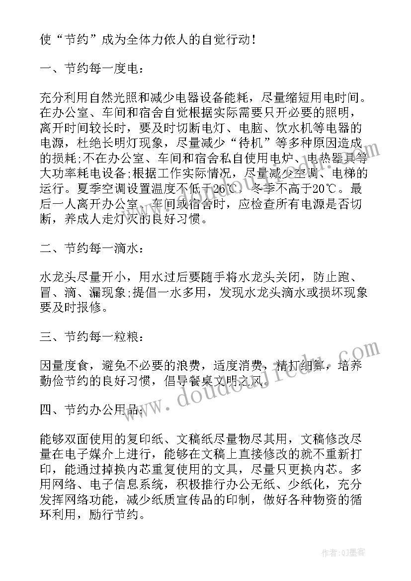 最新杜绝浪费心得体会(实用10篇)