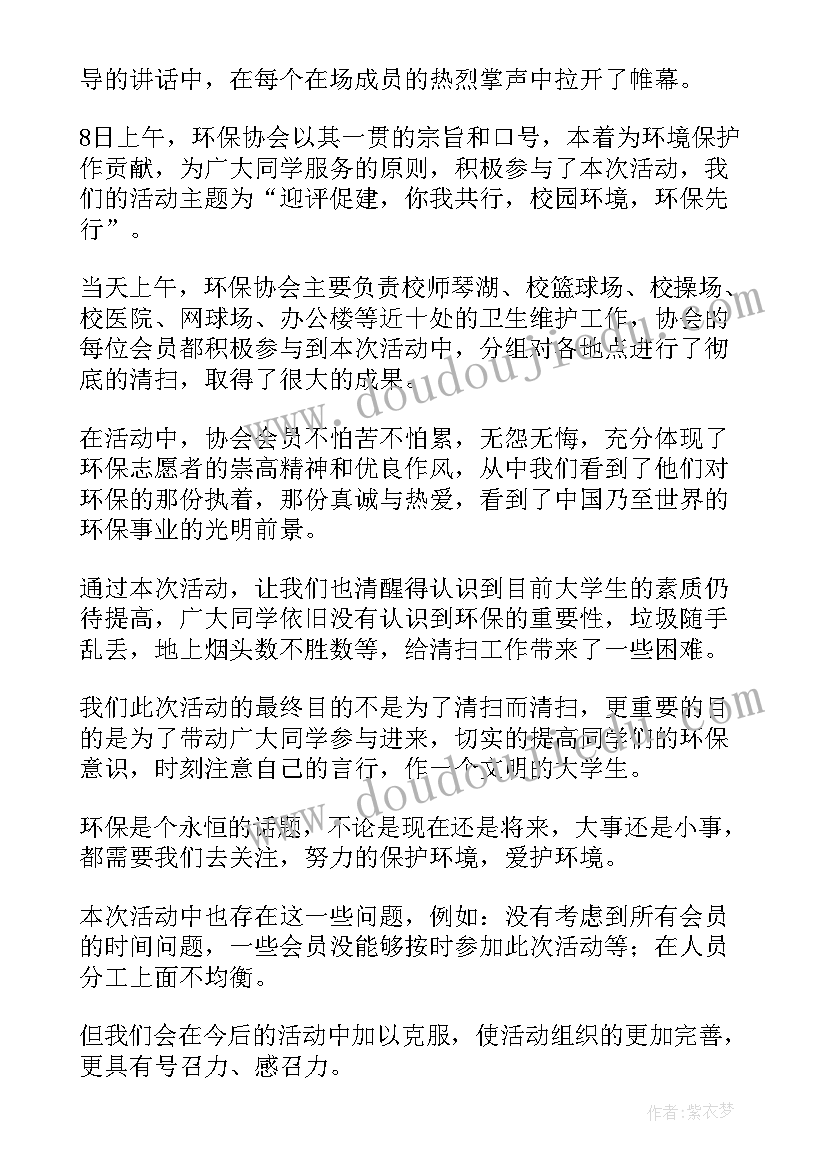 2023年环保教育班会总结(大全5篇)