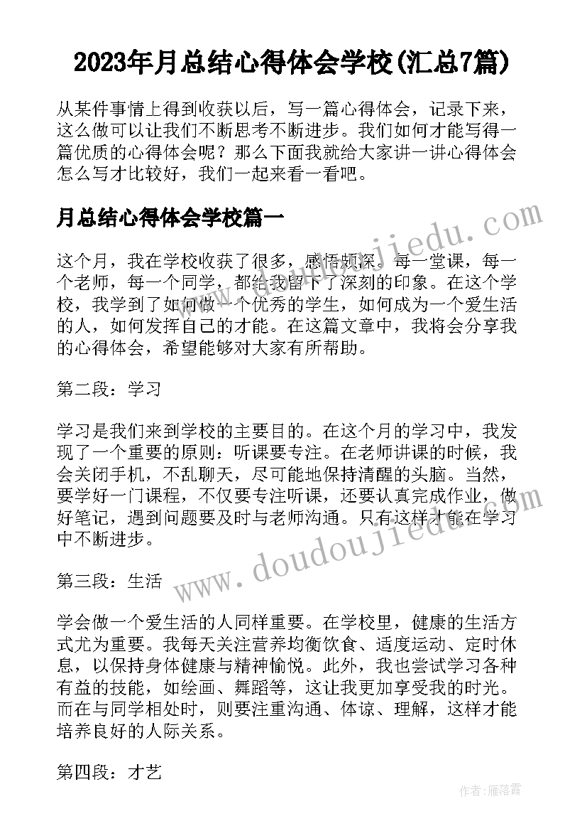 行为督导整改报告书(优秀5篇)