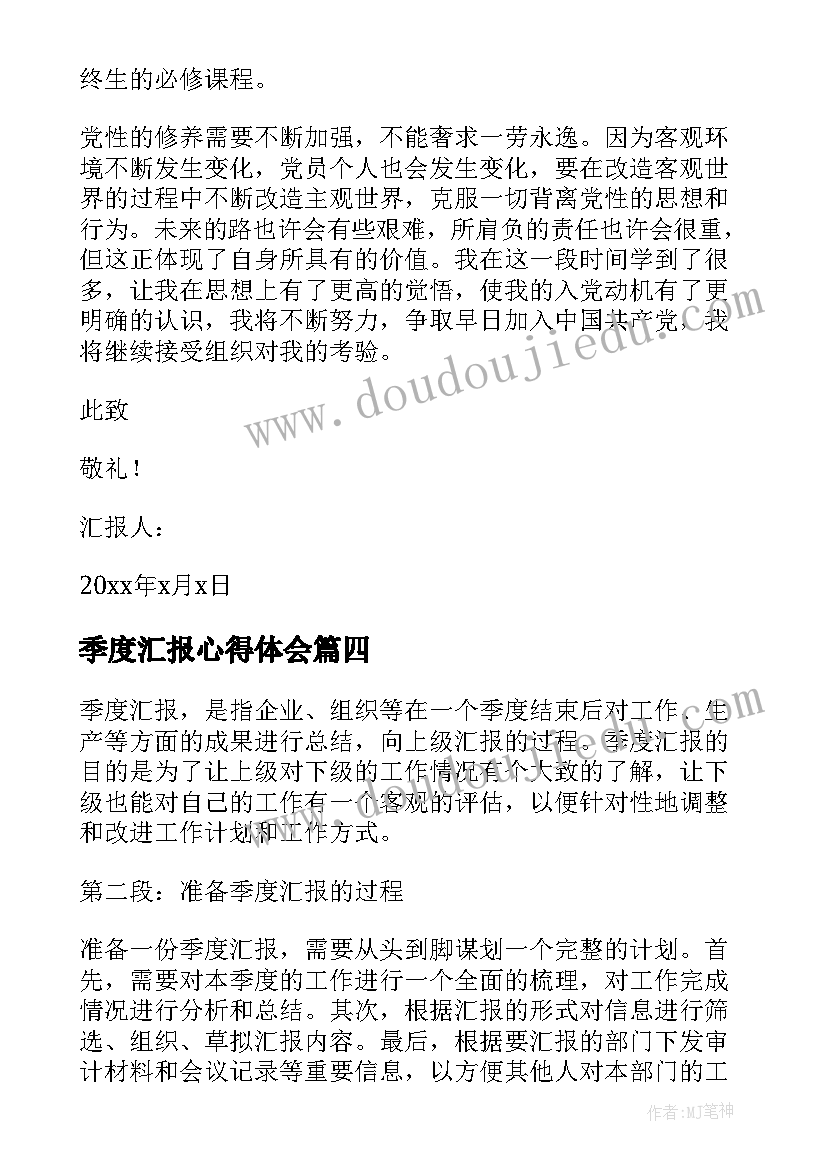 2023年季度汇报心得体会(通用7篇)