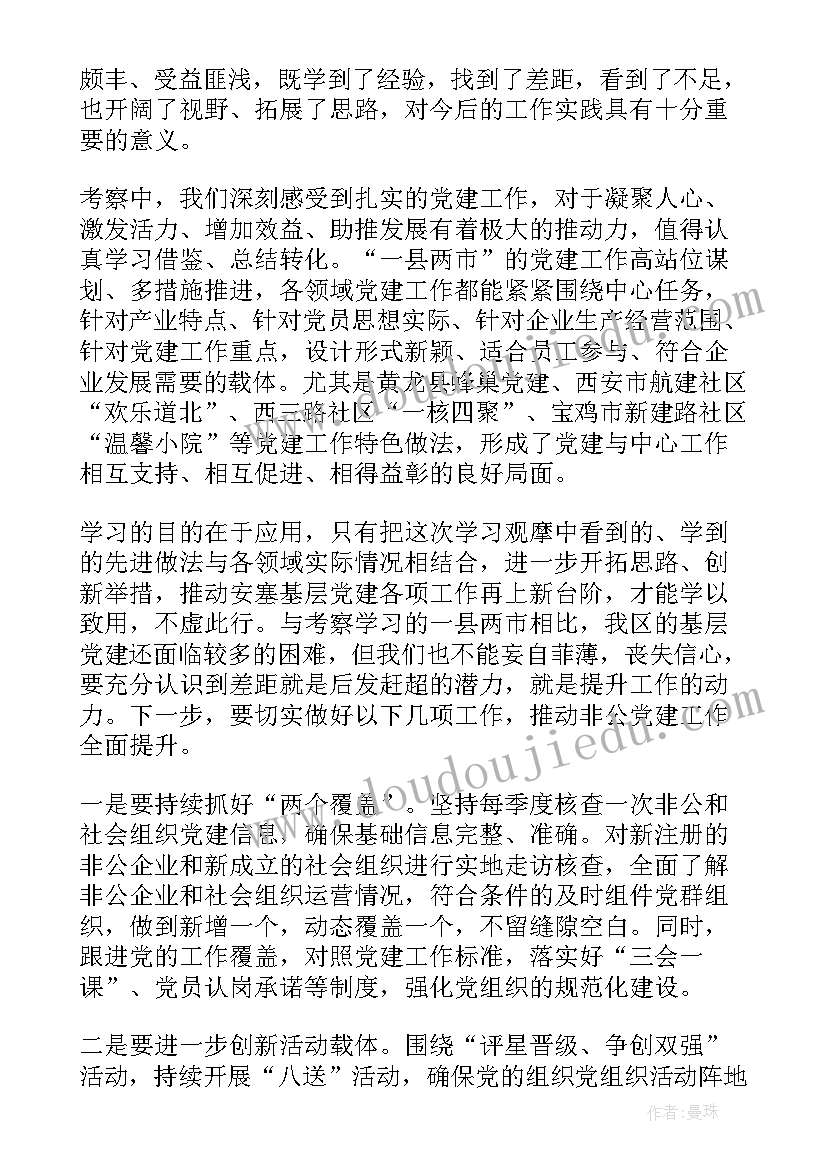 2023年国家电网党建工作主要内容及成效 党建心得体会(优质5篇)