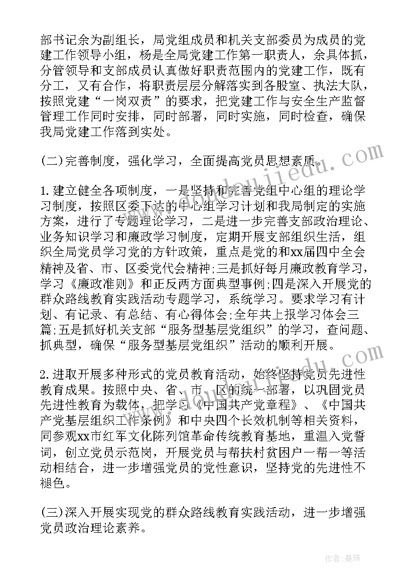 2023年国家电网党建工作主要内容及成效 党建心得体会(优质5篇)