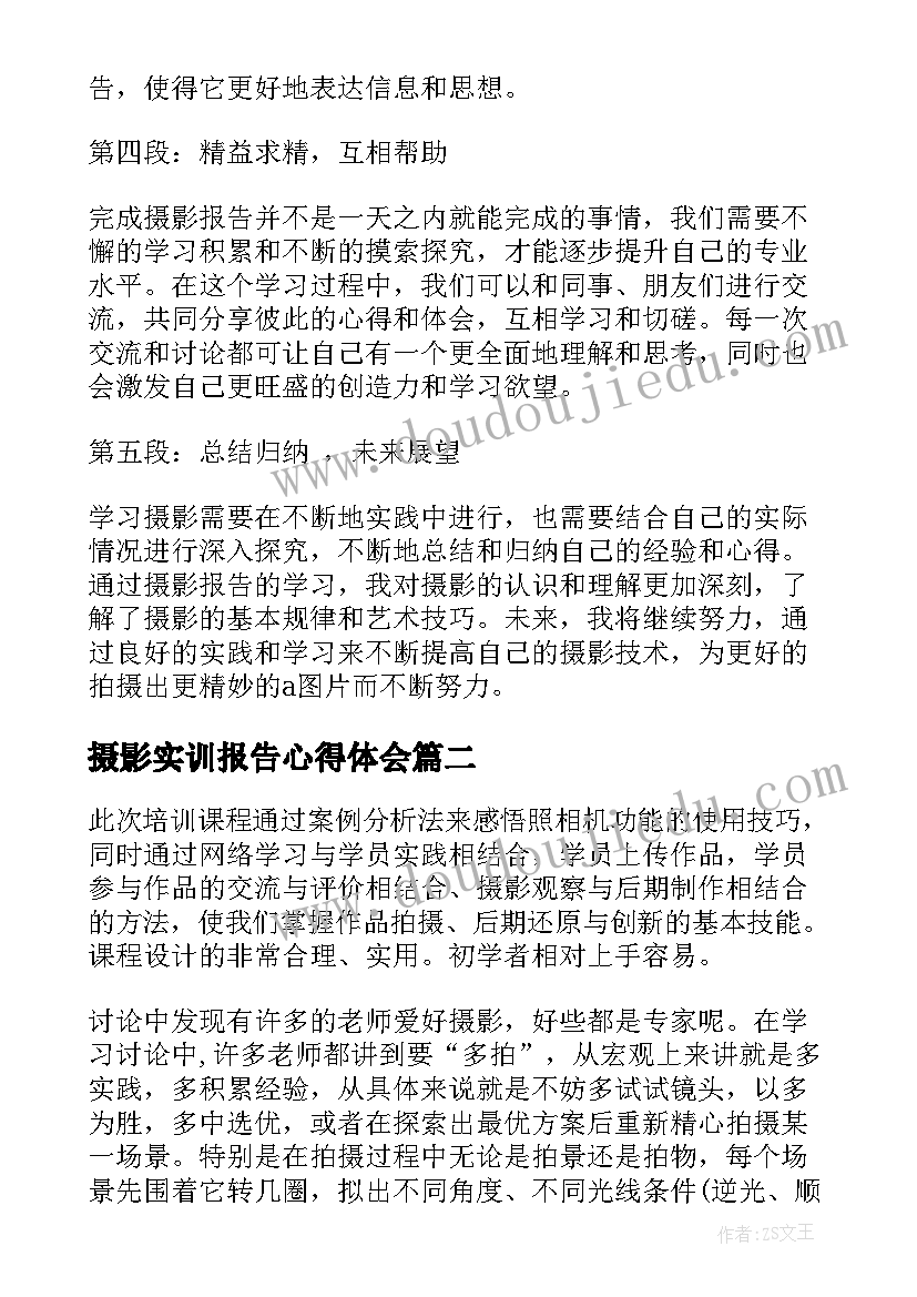 摄影实训报告心得体会 摄影报告心得体会(通用6篇)