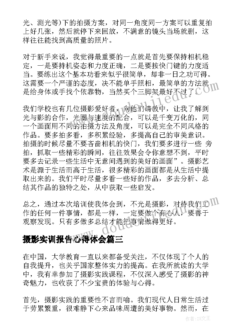 摄影实训报告心得体会 摄影报告心得体会(通用6篇)