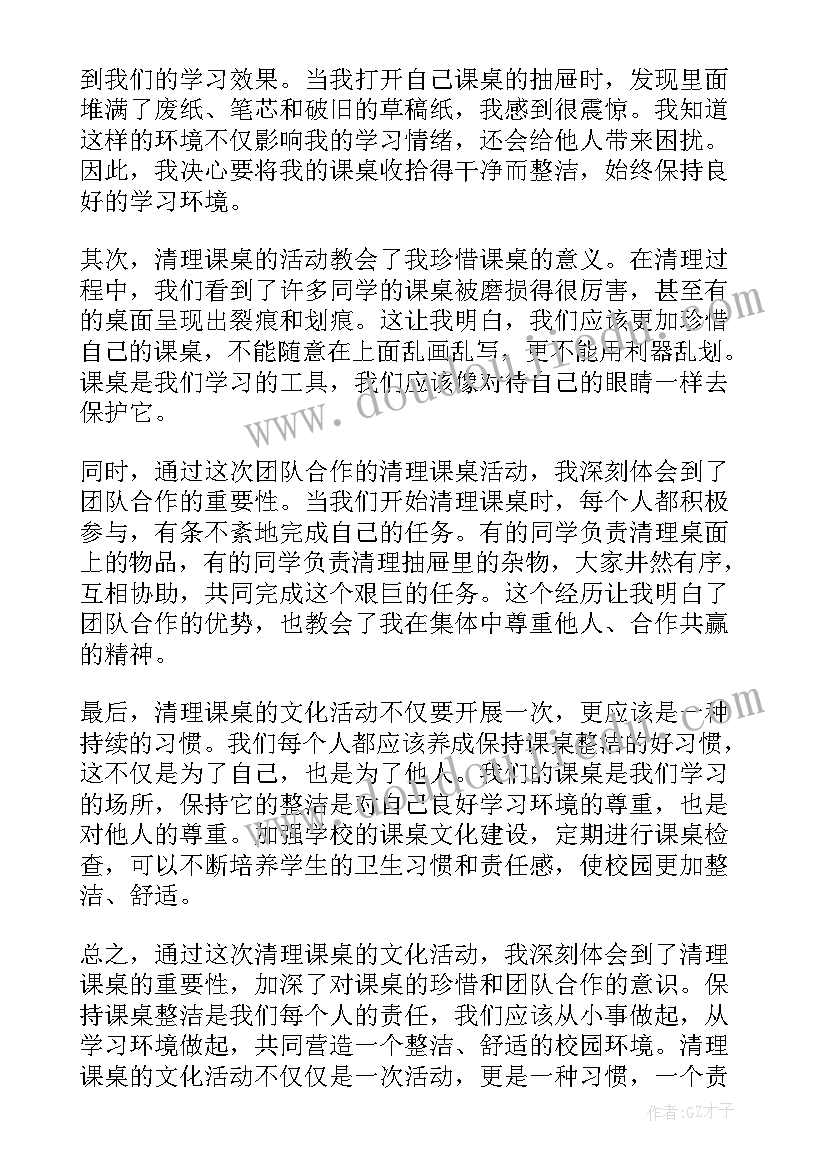 2023年课桌清理活动总结 蓝天下的课桌心得体会(模板5篇)