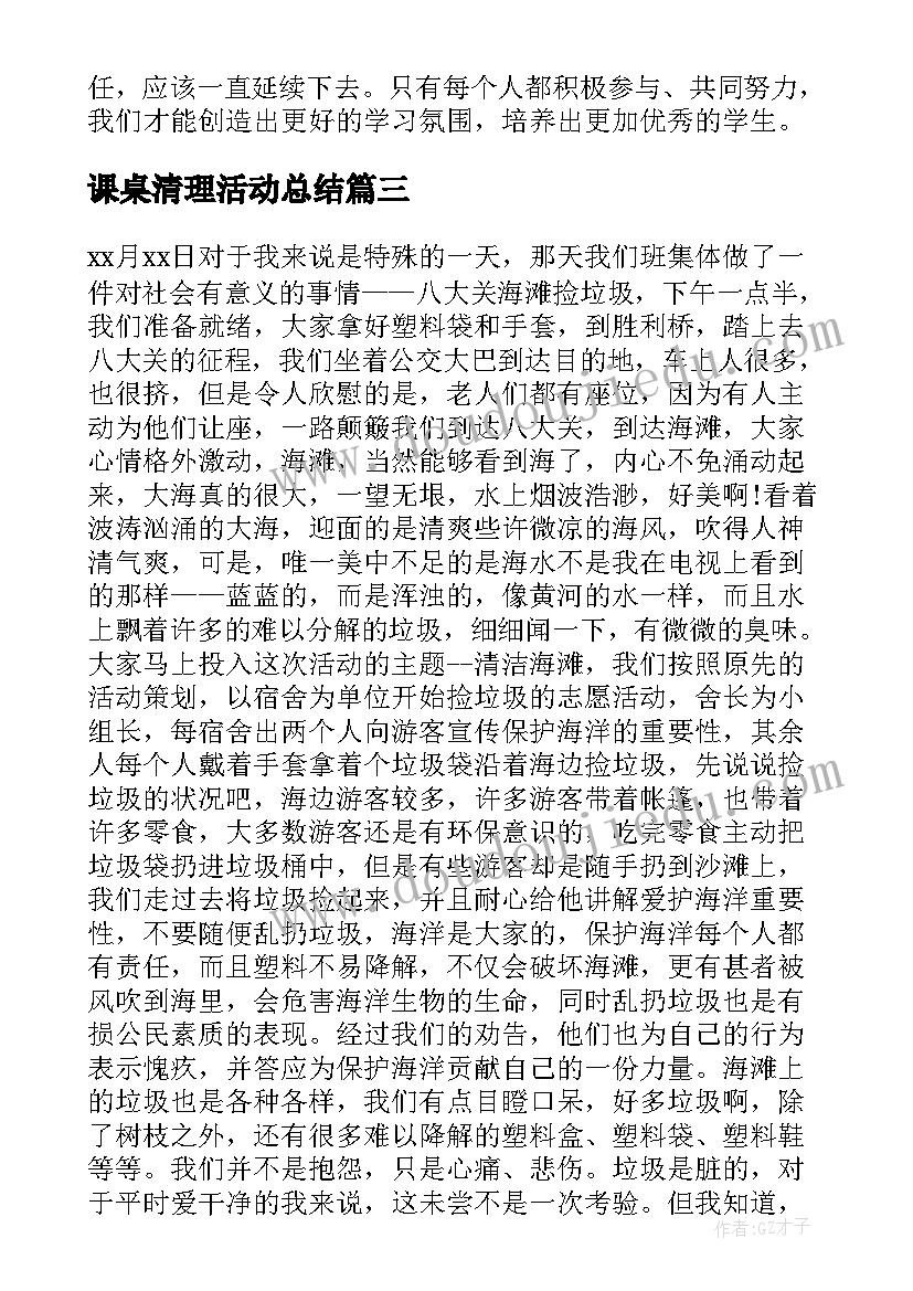 2023年课桌清理活动总结 蓝天下的课桌心得体会(模板5篇)