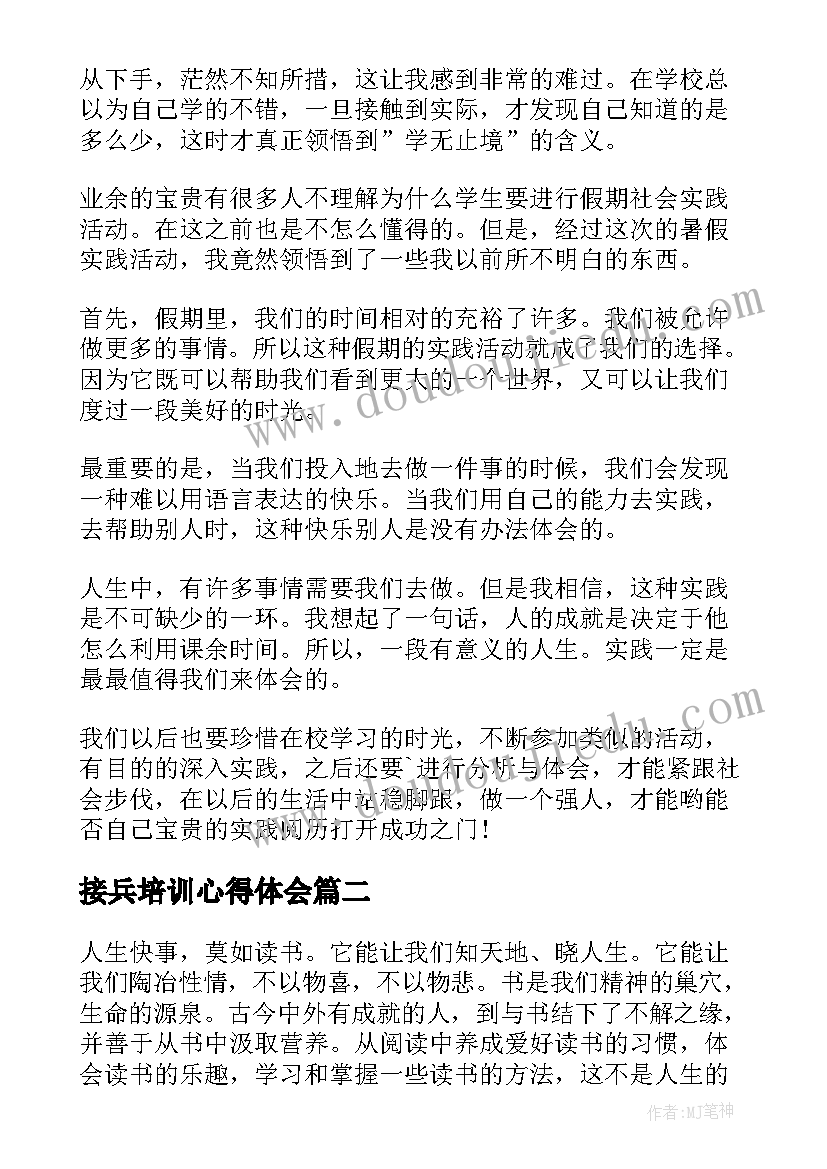 2023年接兵培训心得体会(汇总8篇)