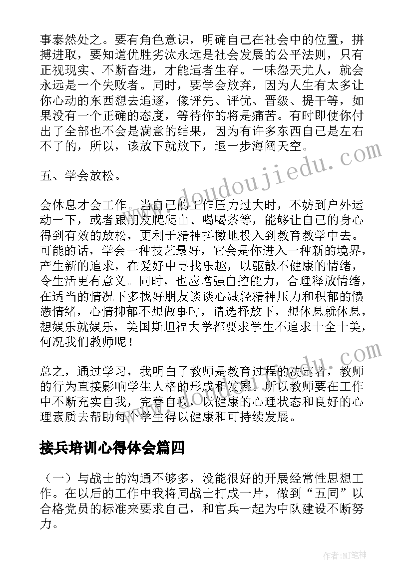 2023年接兵培训心得体会(汇总8篇)