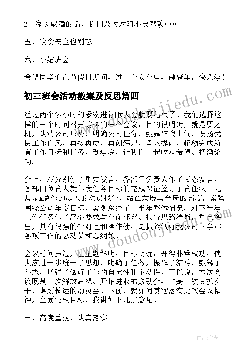 初三班会活动教案及反思(精选7篇)