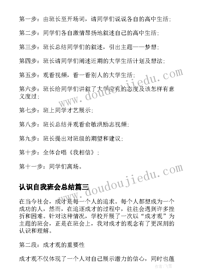 2023年认识自我班会总结 安全班会心得体会(精选5篇)